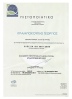 Πιστοποίηση ISO9001 προκατ σπίτια Κραμποκούκης
